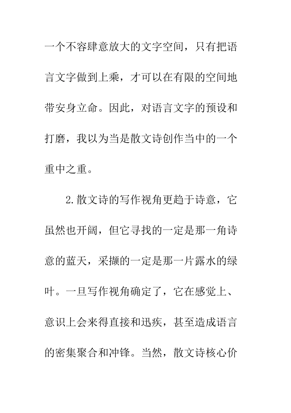 20XX年散文诗笔会研讨会发言材料_第2页