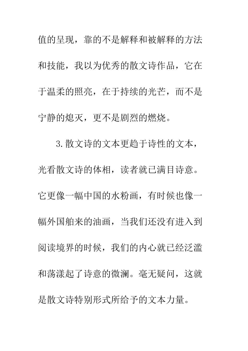 20XX年散文诗笔会研讨会发言材料_第3页