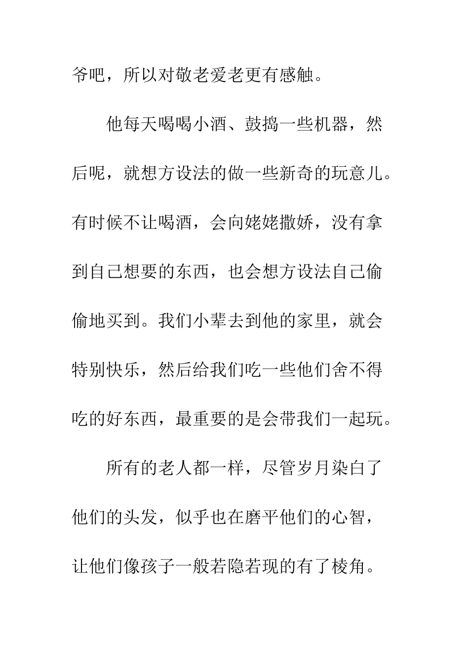 20XX年敬老院之行心得体会精选2篇_第2页