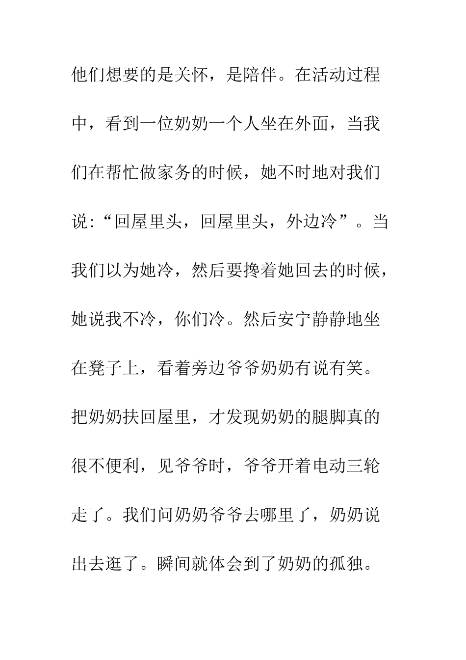 20XX年敬老院之行心得体会精选2篇_第3页