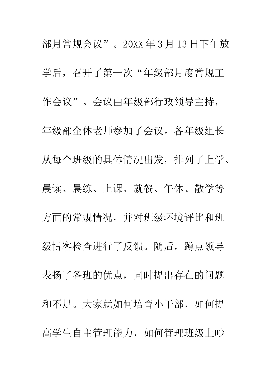 20XX年教育集团总部德育条线工作总结_第2页