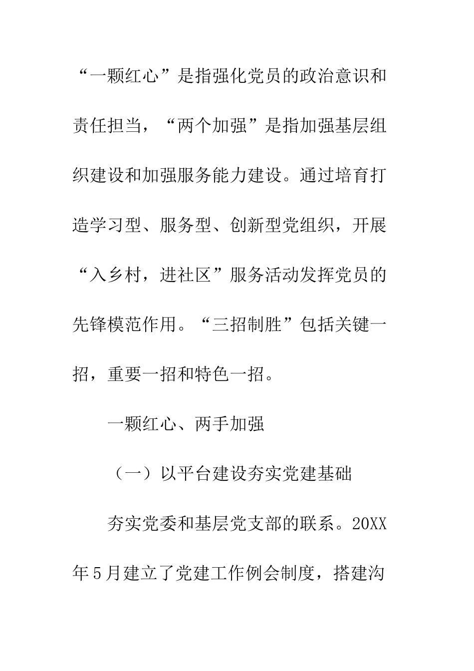 20XX年教育系统基层党组织党建工作总结精选3篇_第2页