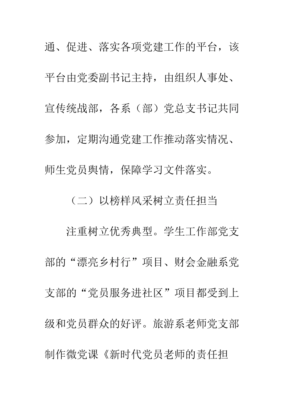 20XX年教育系统基层党组织党建工作总结精选3篇_第3页