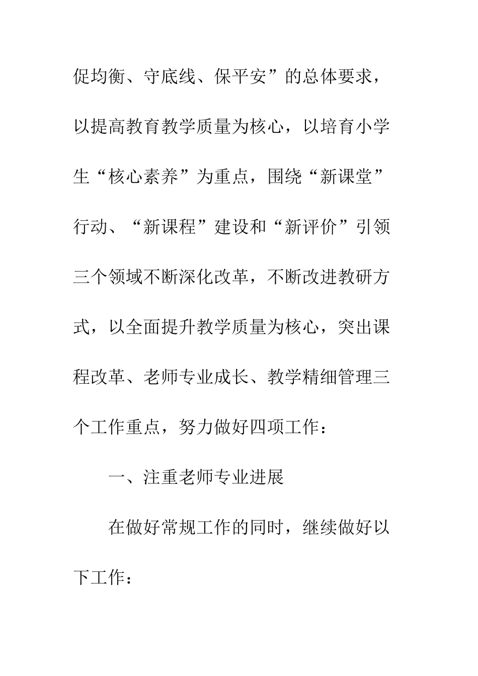 20XX年教育教学工作计划_第2页