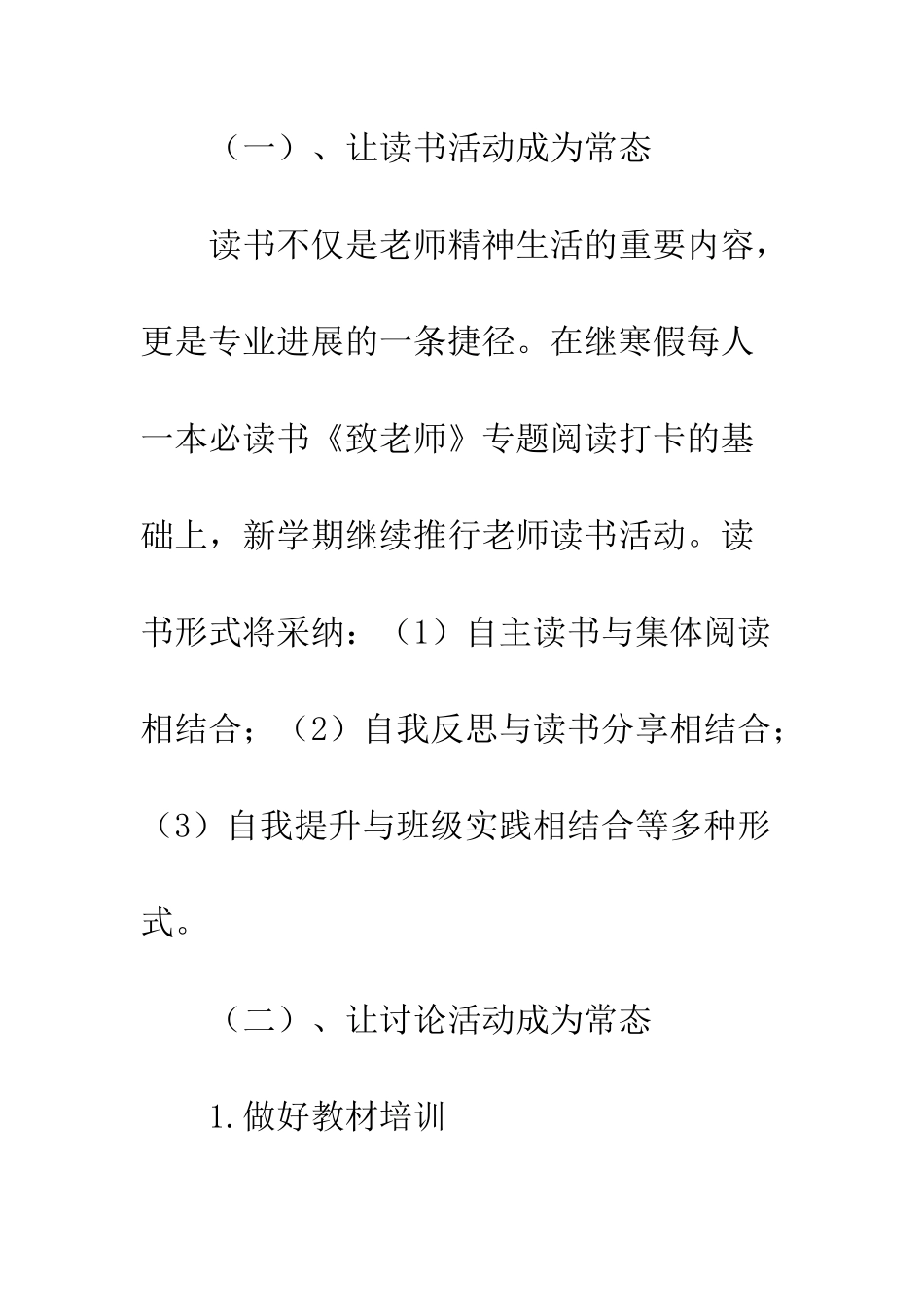 20XX年教育教学工作计划_第3页