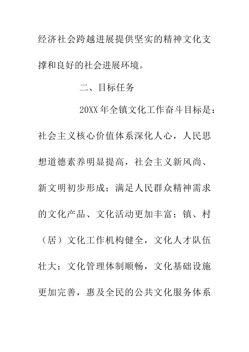 20XX年文化工作安排意见_第2页