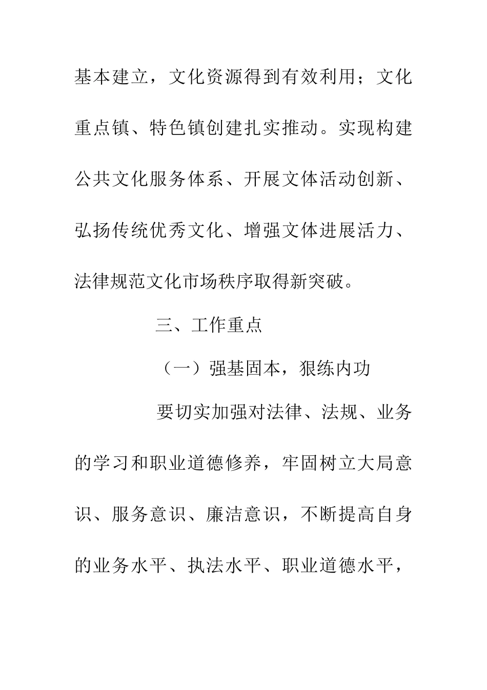 20XX年文化工作安排意见_第3页