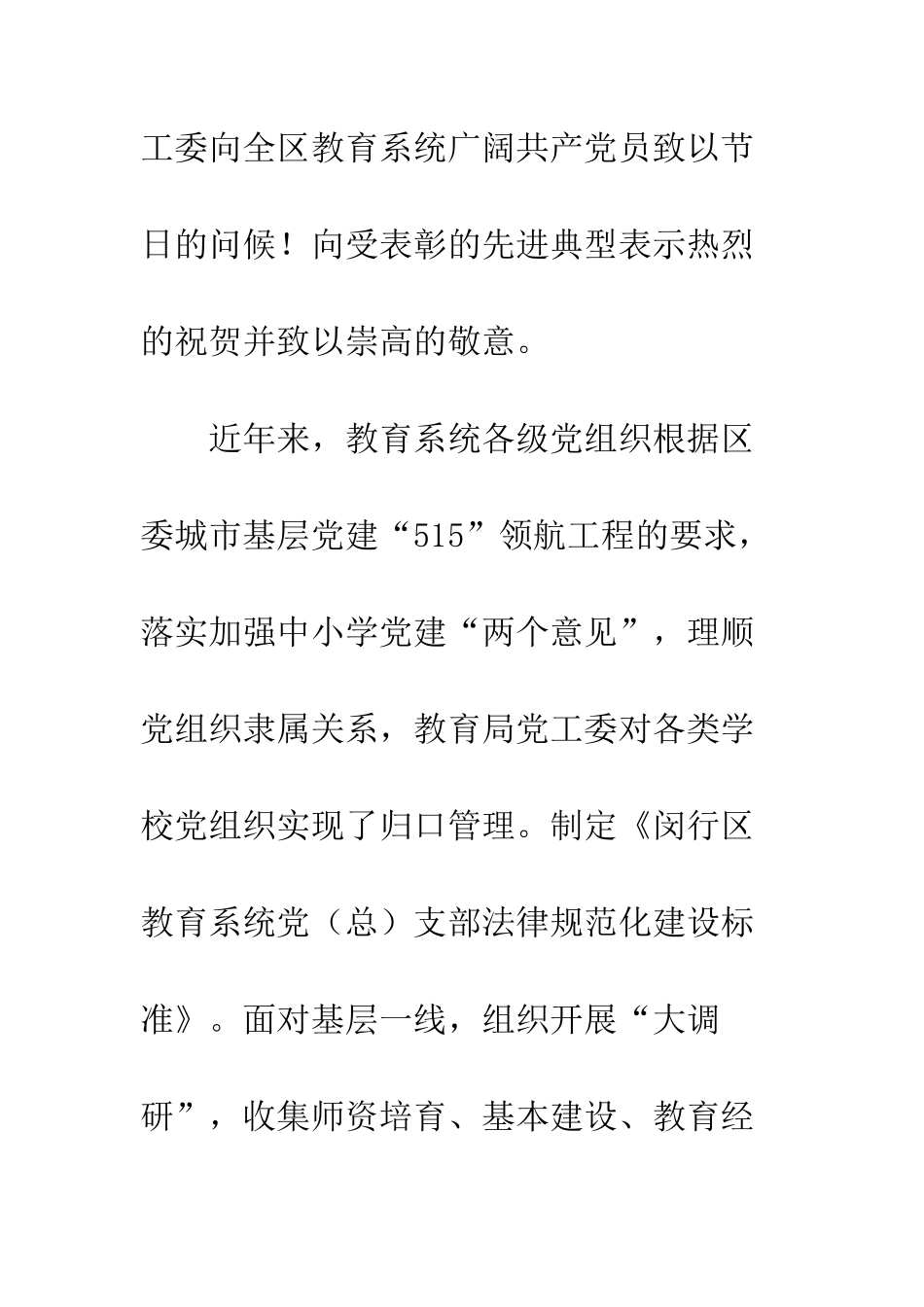 20XX年教育系统庆祝中国共产党建党97周年大会讲话稿_第2页