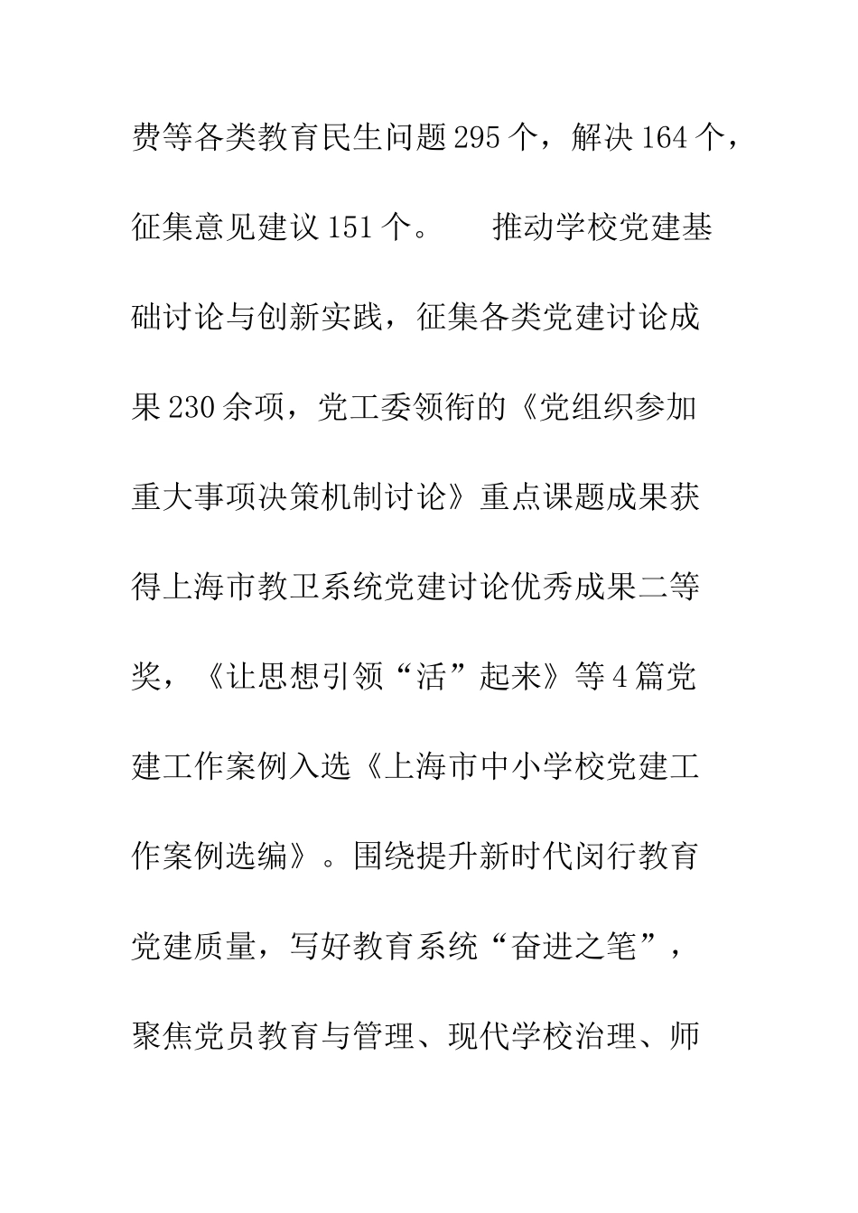 20XX年教育系统庆祝中国共产党建党97周年大会讲话稿_第3页