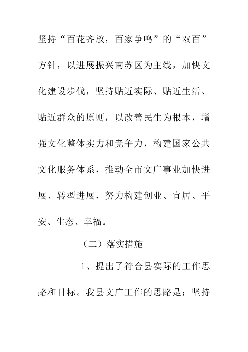 20XX年文广工作目标研讨会发言_第2页