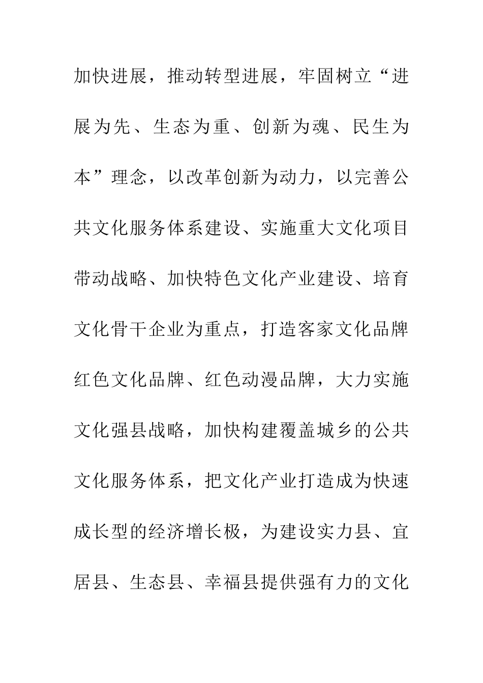 20XX年文广工作目标研讨会发言_第3页