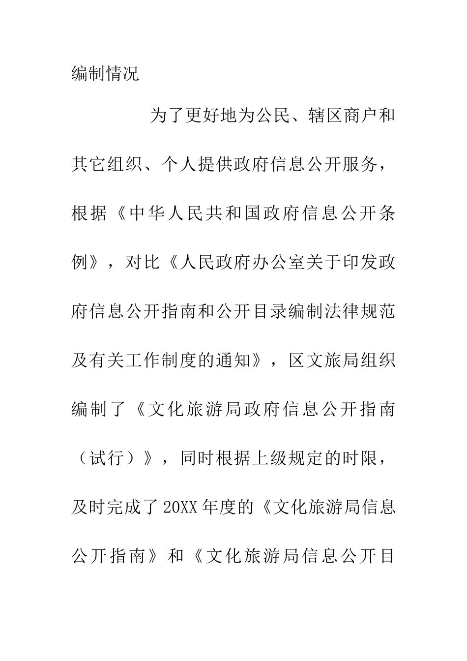 20XX年文化旅游局工作汇报_第2页