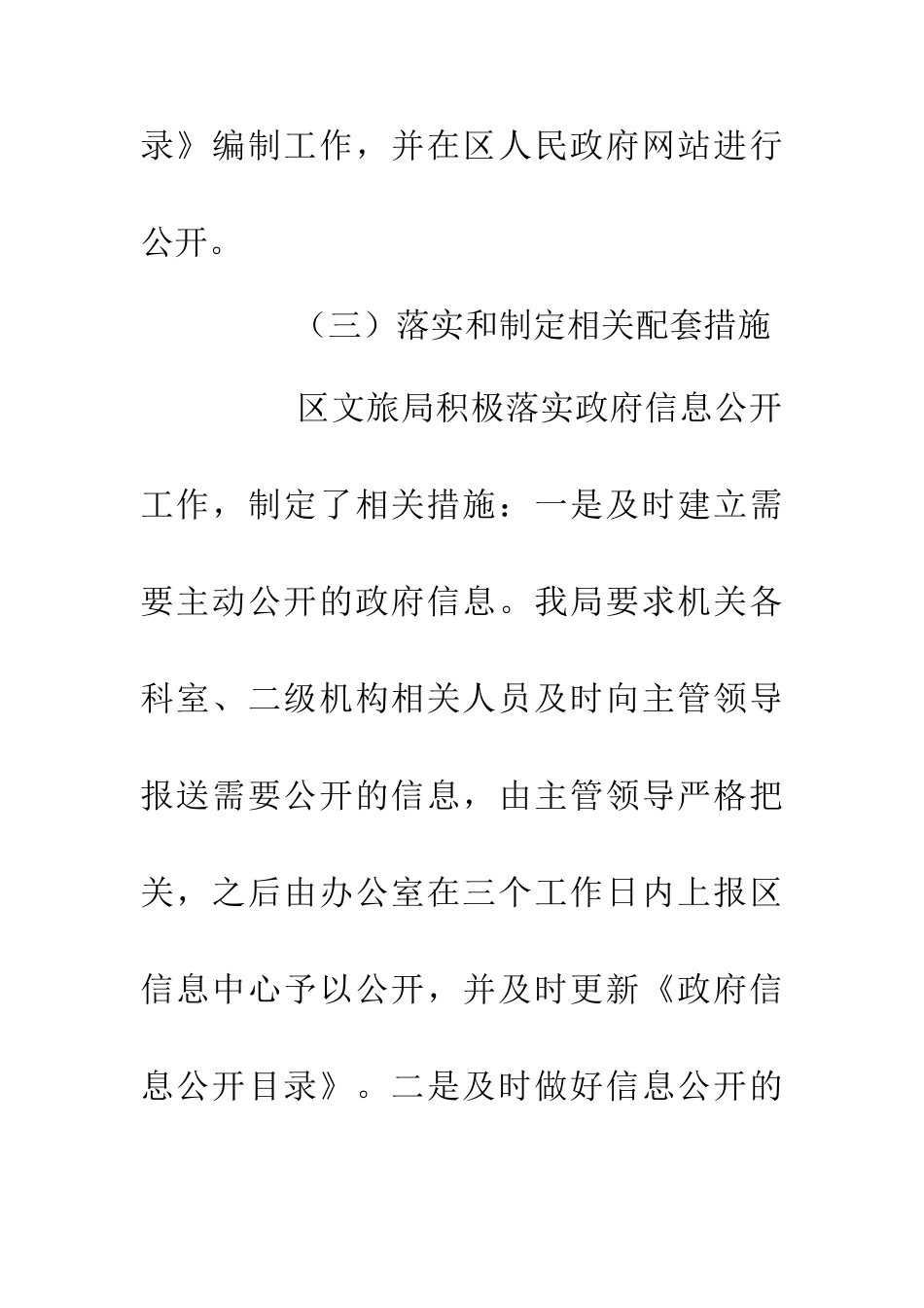 20XX年文化旅游局工作汇报_第3页