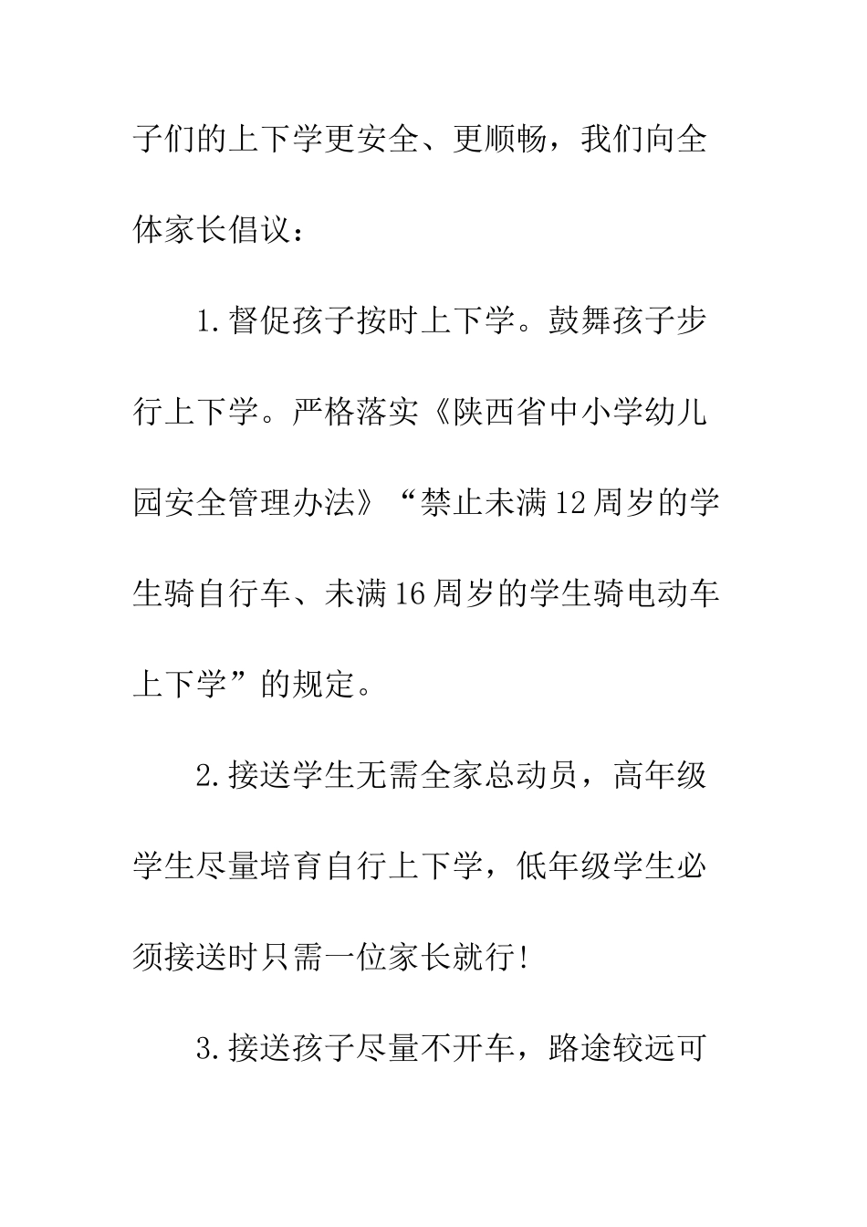 20XX年文明交通倡议书_第2页