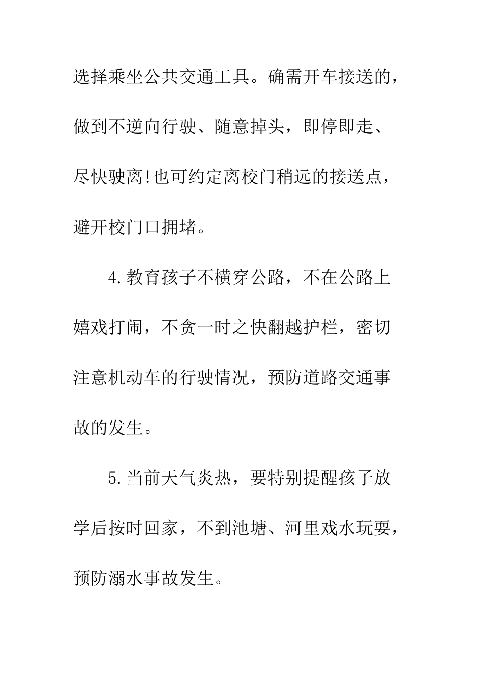 20XX年文明交通倡议书_第3页