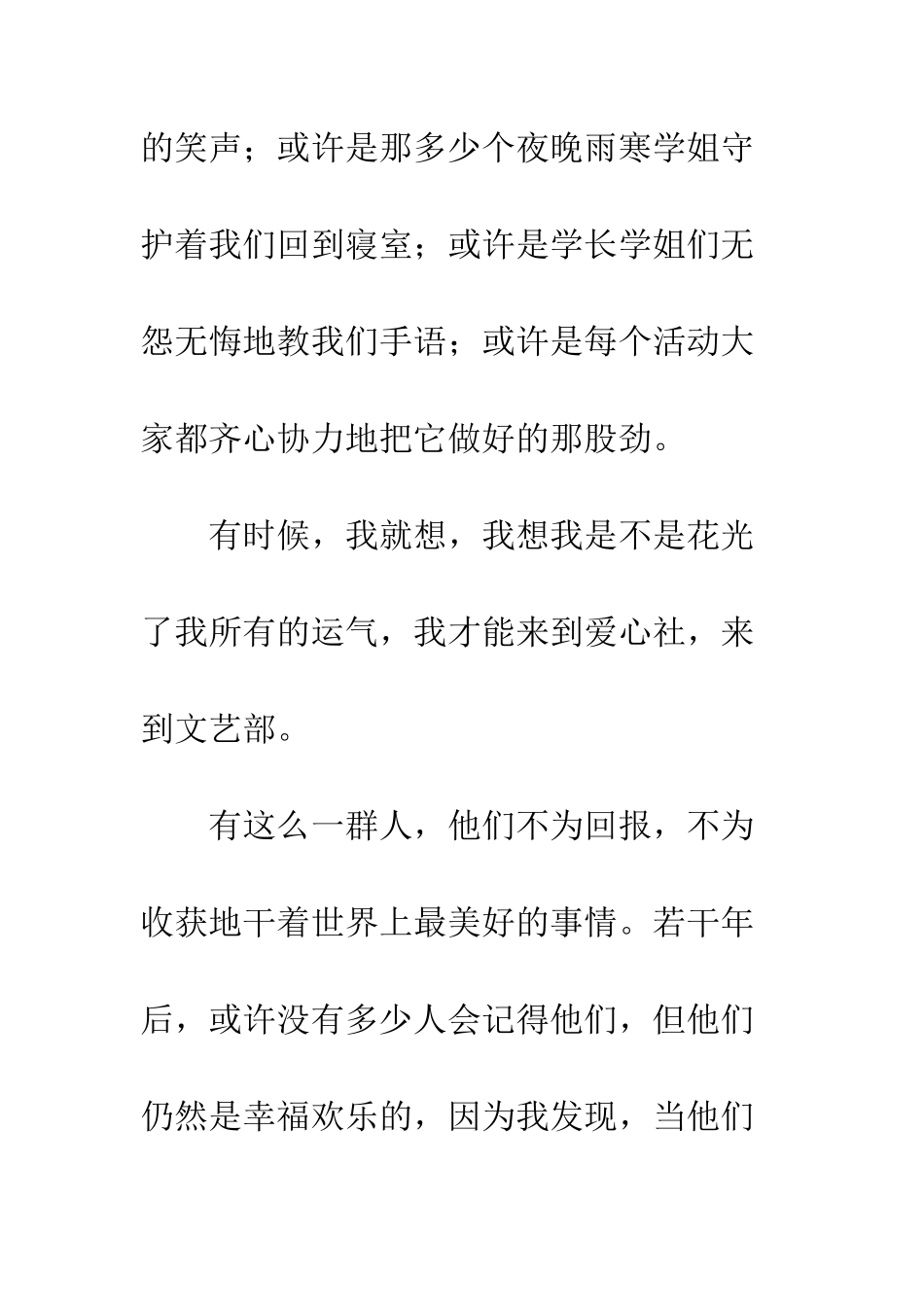 20XX年文艺部活动心得总结精选5篇_第2页