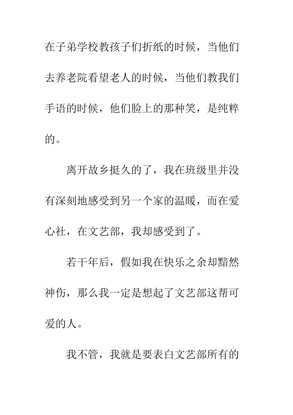 20XX年文艺部活动心得总结精选5篇_第3页