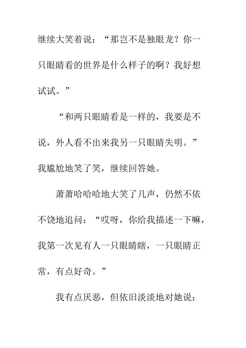 20XX年新个性你没礼貌-就别怪我开不起玩笑_第3页