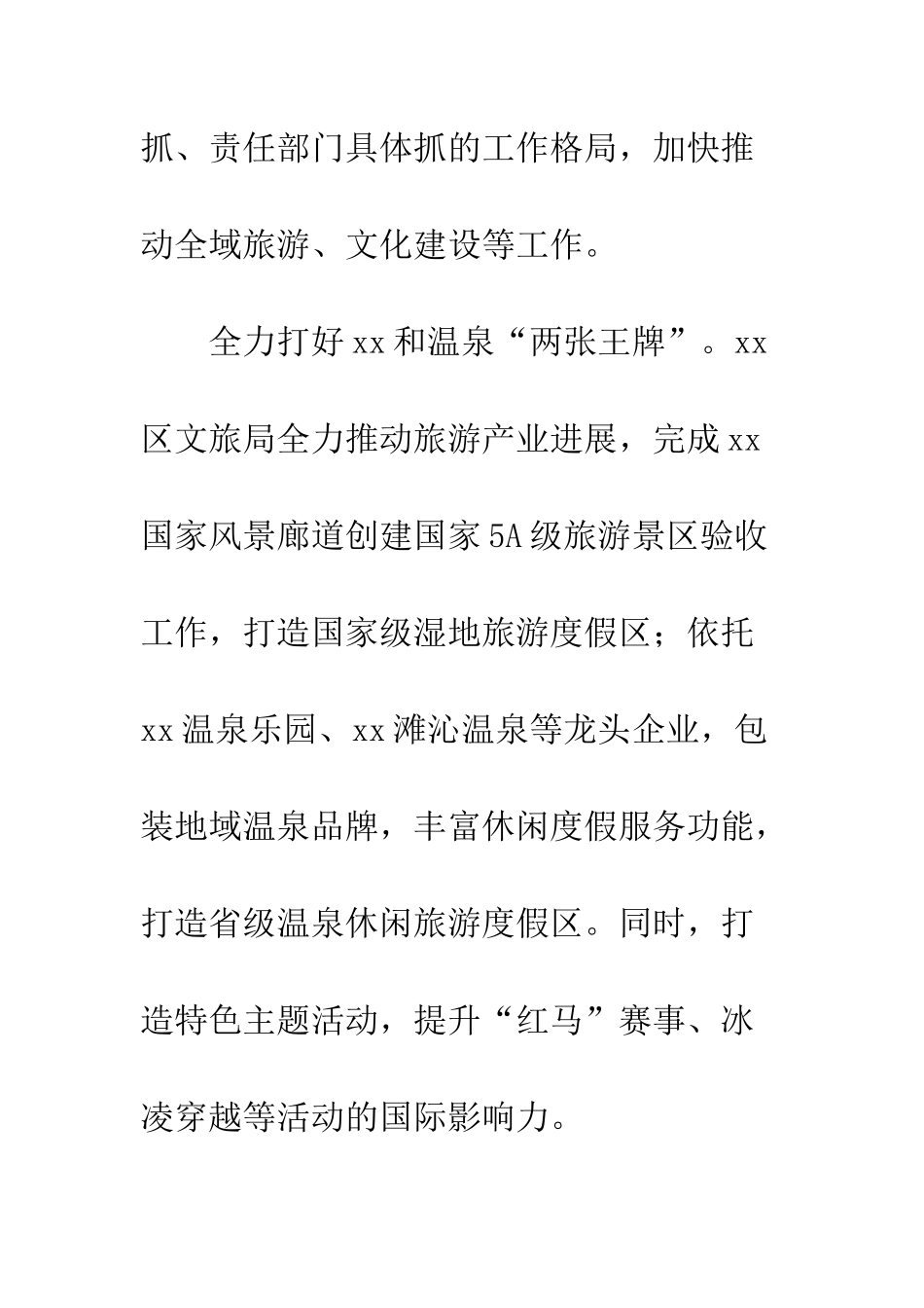 20XX年文旅局落实“重强抓”专项行动情况汇报_第2页