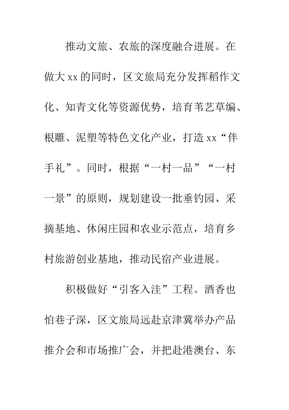 20XX年文旅局落实“重强抓”专项行动情况汇报_第3页