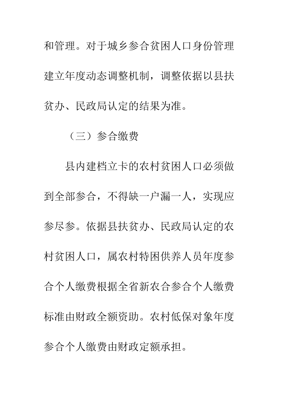 20XX年新农合健康扶贫工作实施方案大全_第3页