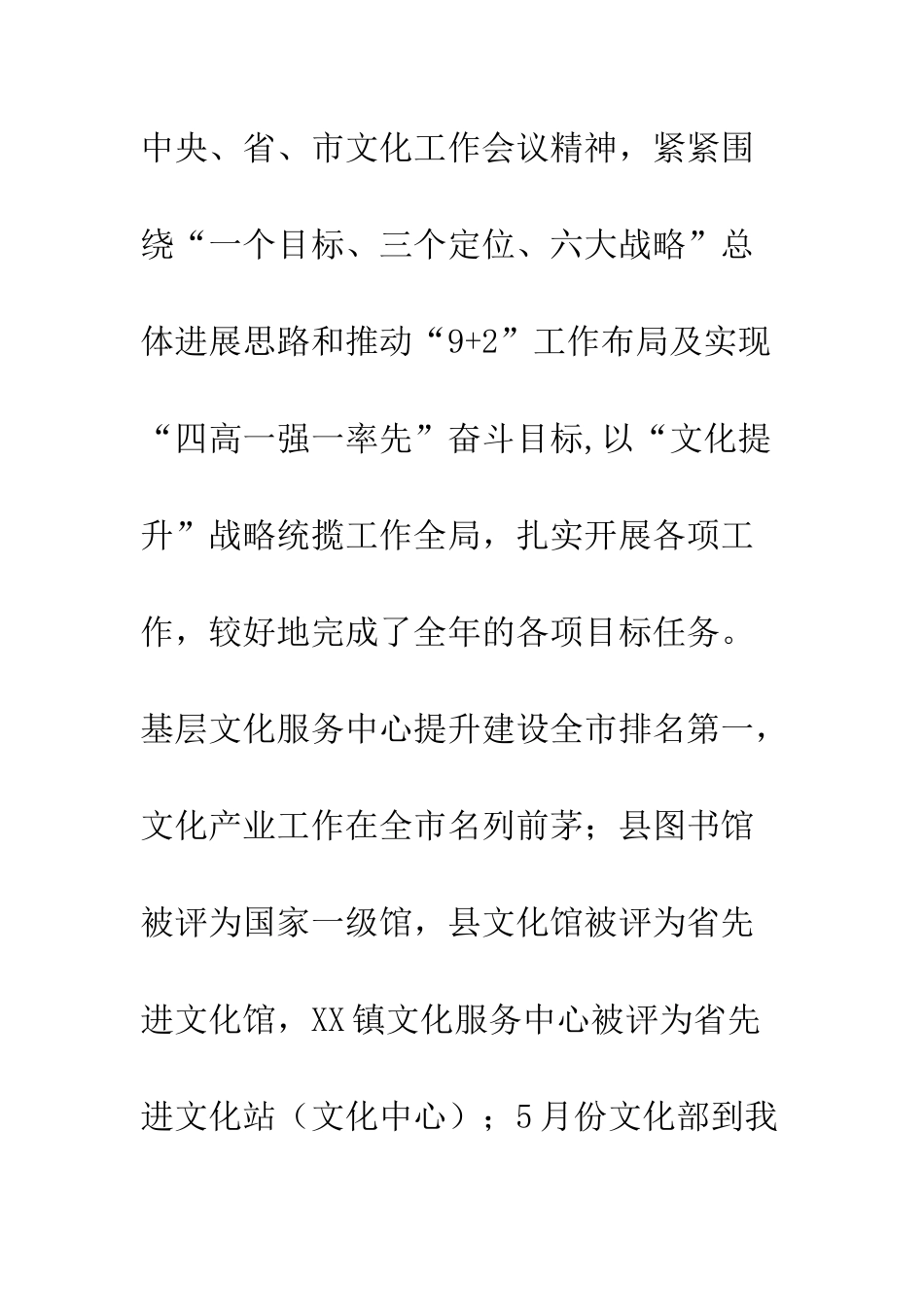 20XX年文广新局局长述职报告_第2页