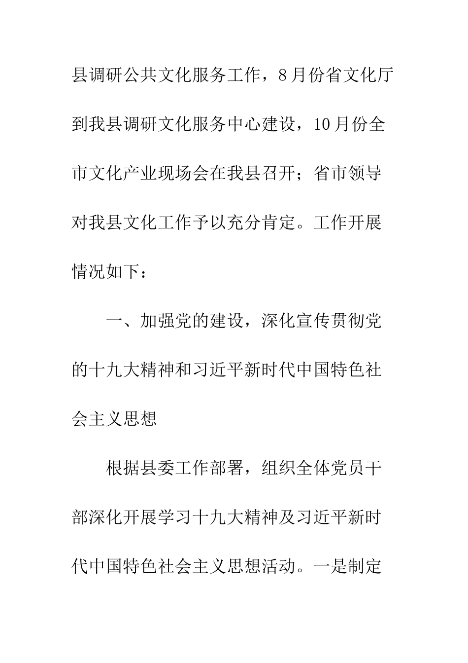 20XX年文广新局局长述职报告_第3页