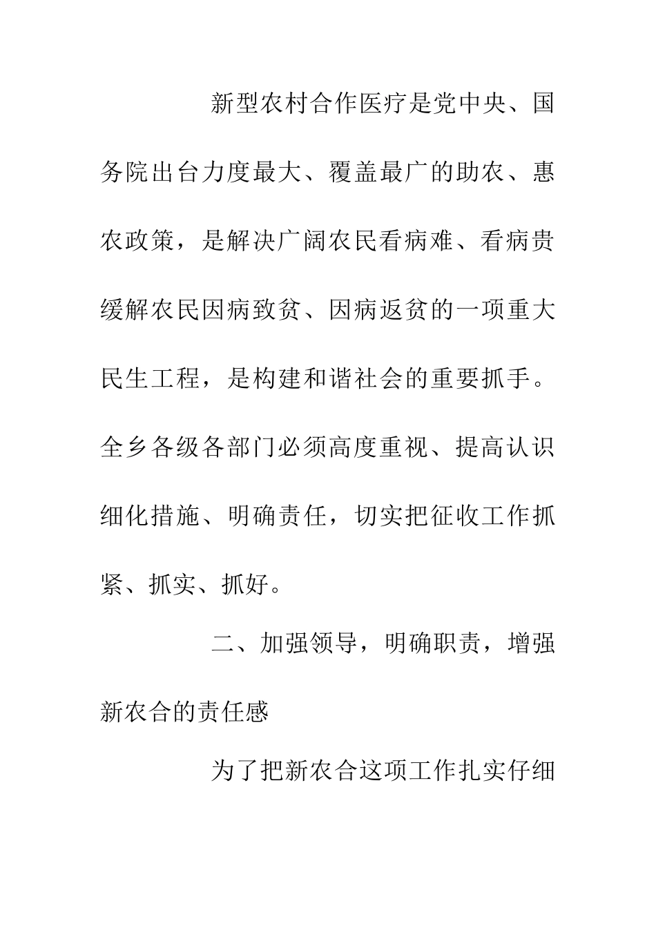 20XX年新农合动员会讲话稿_第2页