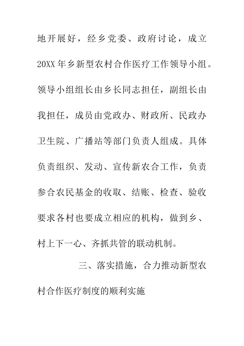 20XX年新农合动员会讲话稿_第3页