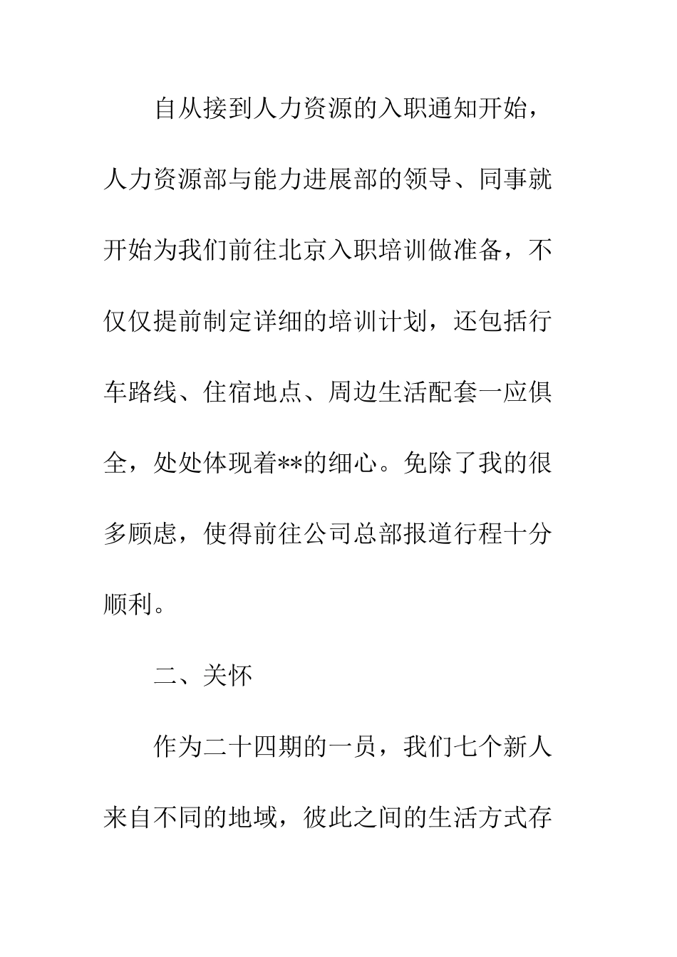 20XX年新员工入职导向培训心得体会_第2页