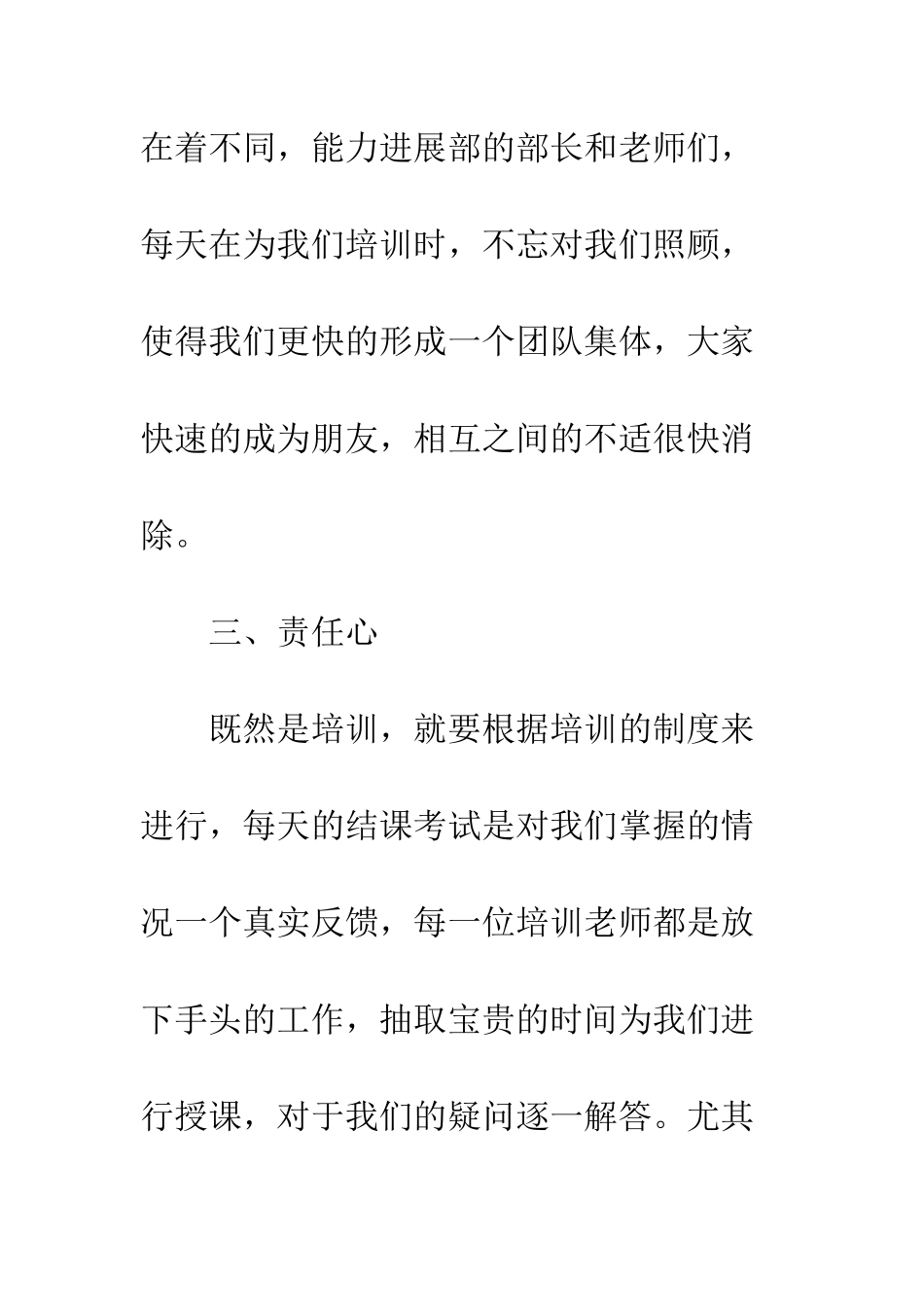 20XX年新员工入职导向培训心得体会_第3页