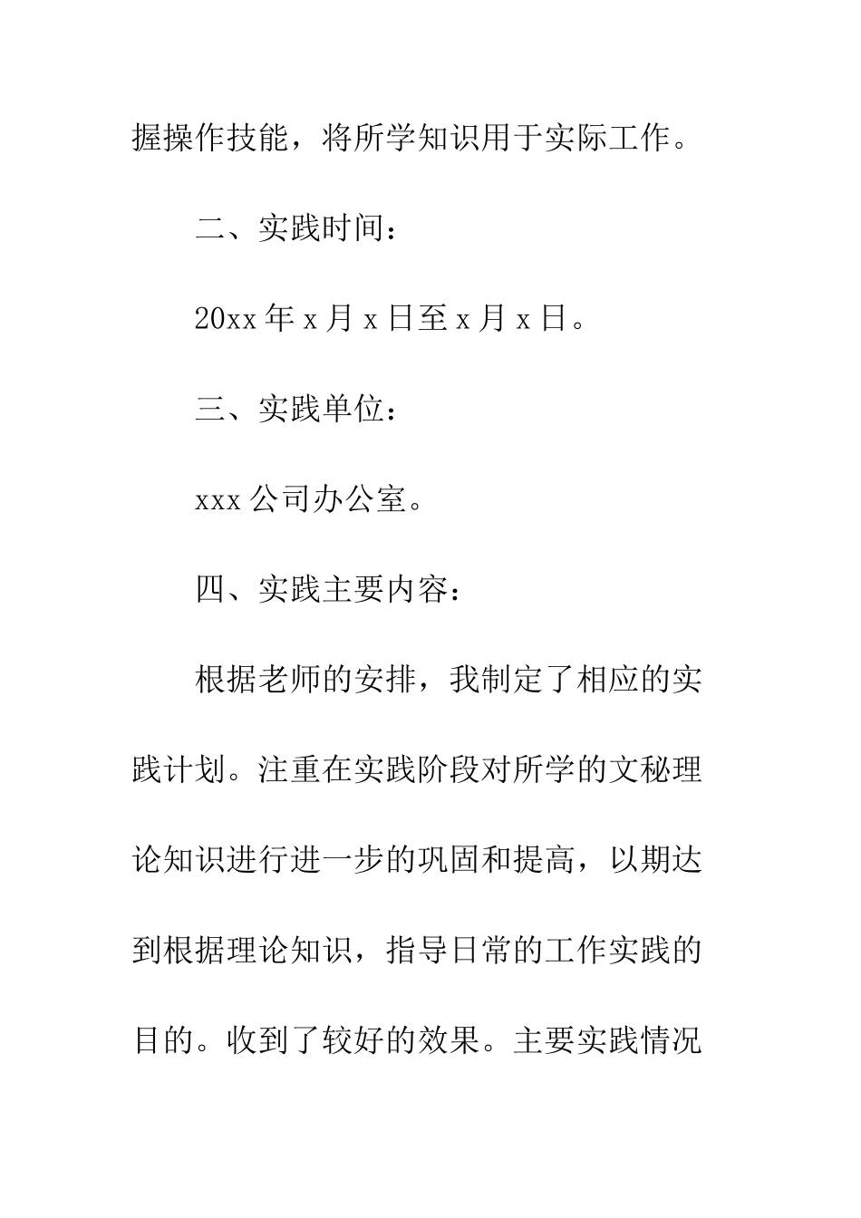 20XX年文秘专业大学生实践报告_第2页