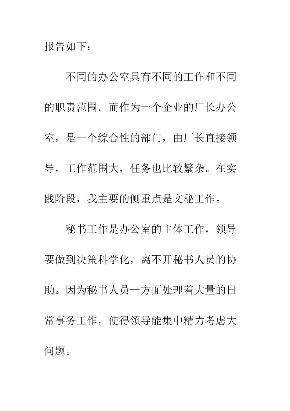 20XX年文秘专业大学生实践报告_第3页