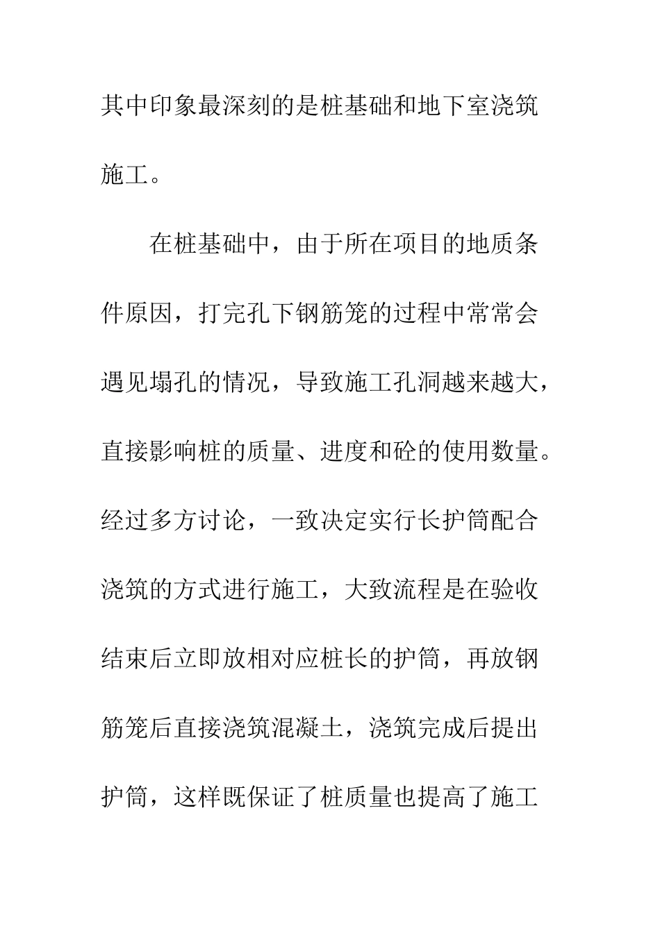 20XX年新员工入职三个月心得体会_第2页