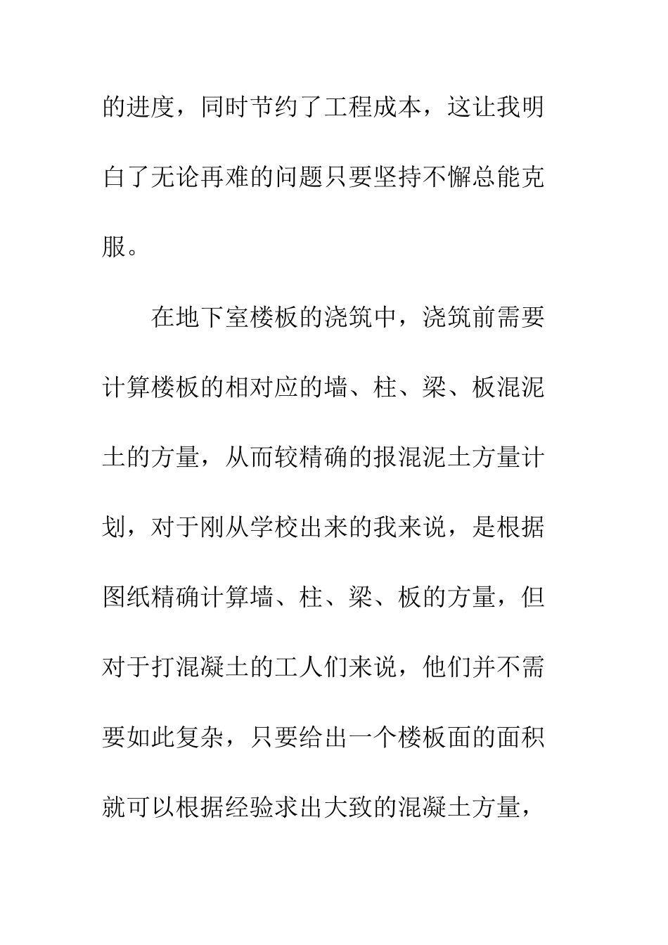 20XX年新员工入职三个月心得体会_第3页