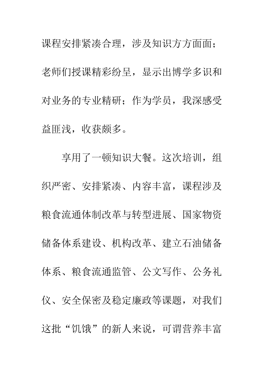 20XX年新员工入职培训心得体会1200字_第2页