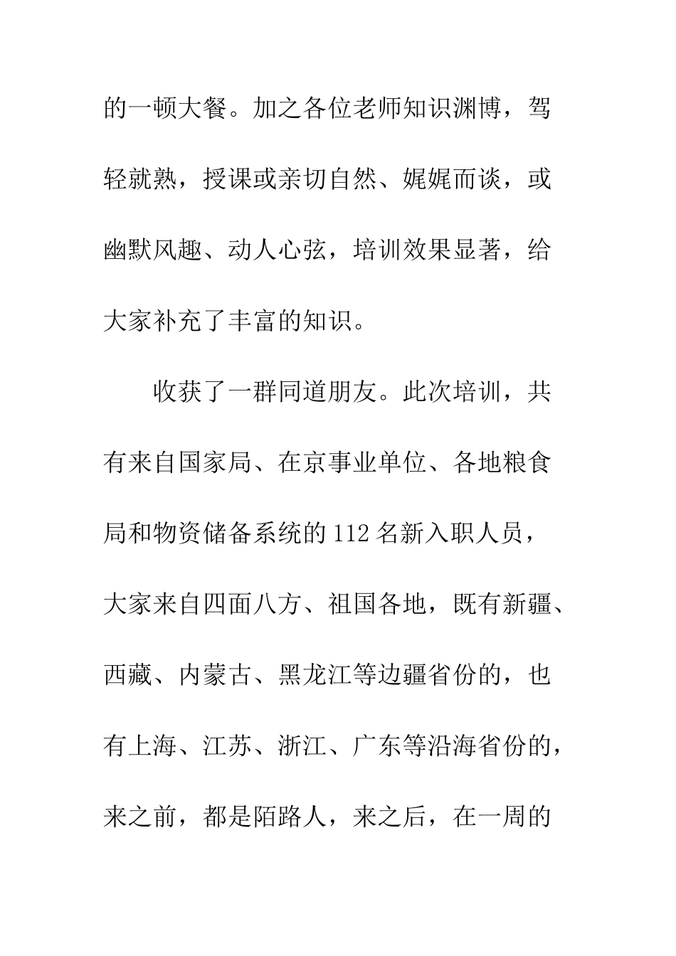 20XX年新员工入职培训心得体会1200字_第3页