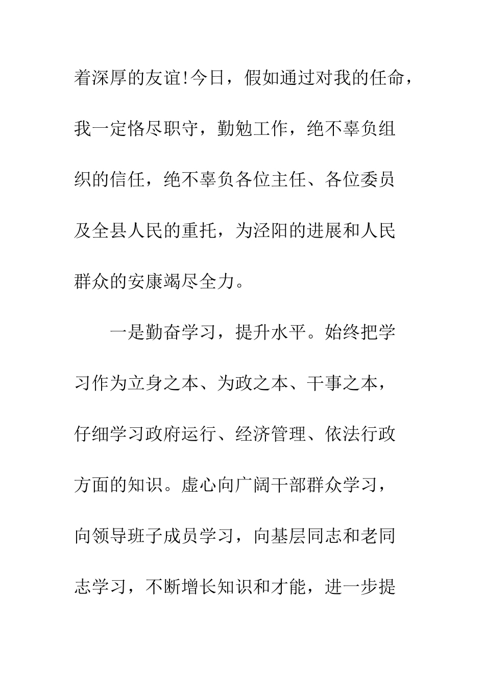 20XX年新任职干部表态发言3篇_第2页