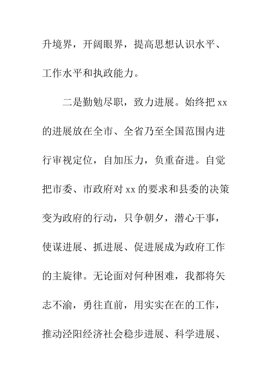 20XX年新任职干部表态发言3篇_第3页