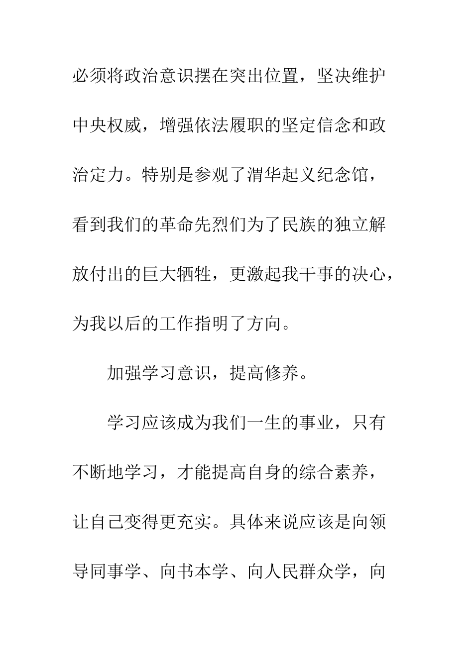 20XX年新任公务员培训心得体会_第2页