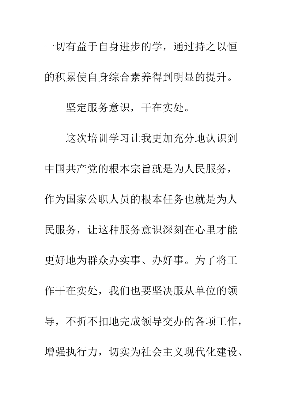 20XX年新任公务员培训心得体会_第3页