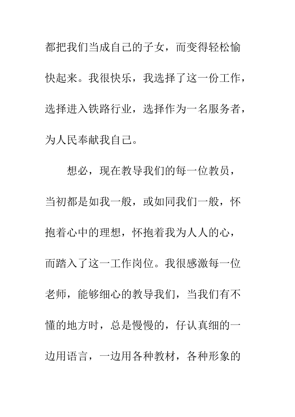 20XX年新入路青工培训心得体会_第3页