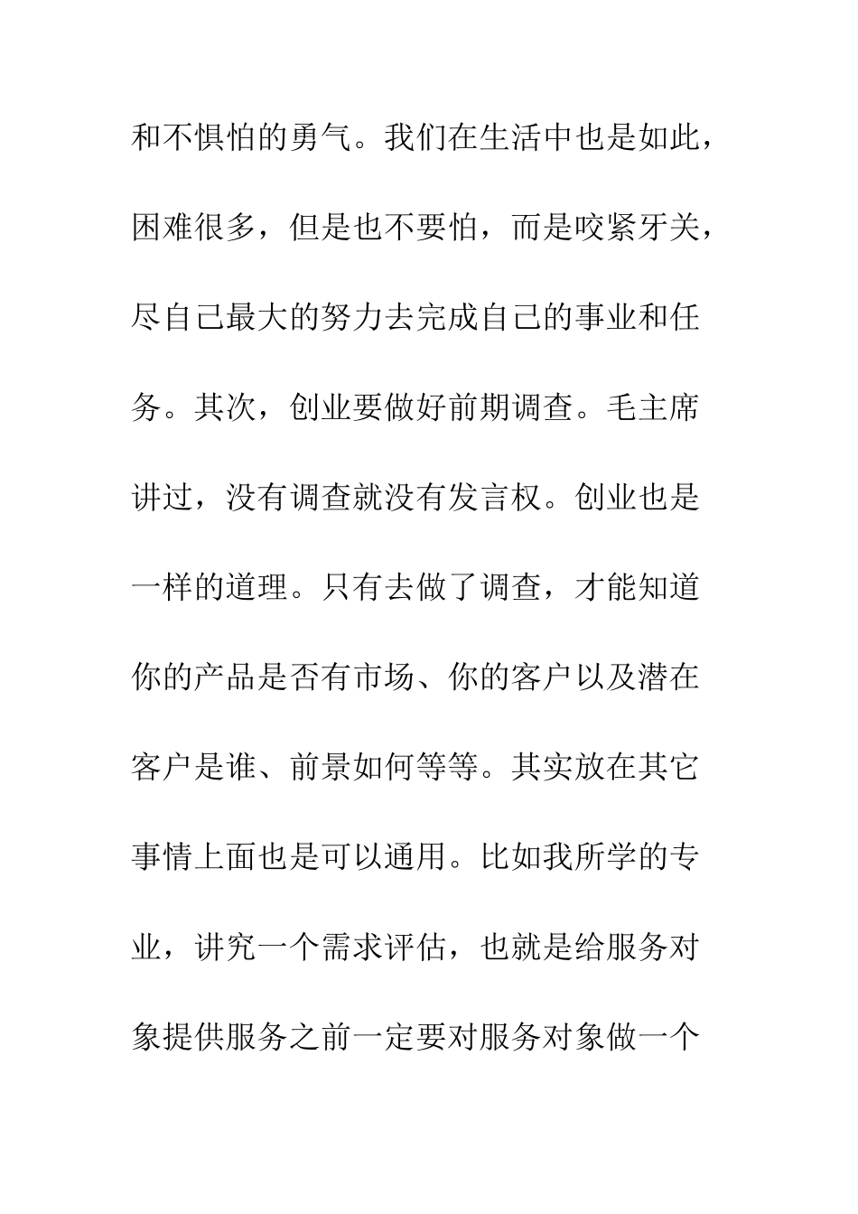 20XX年新加坡创业游学心得体会精选3篇_第2页