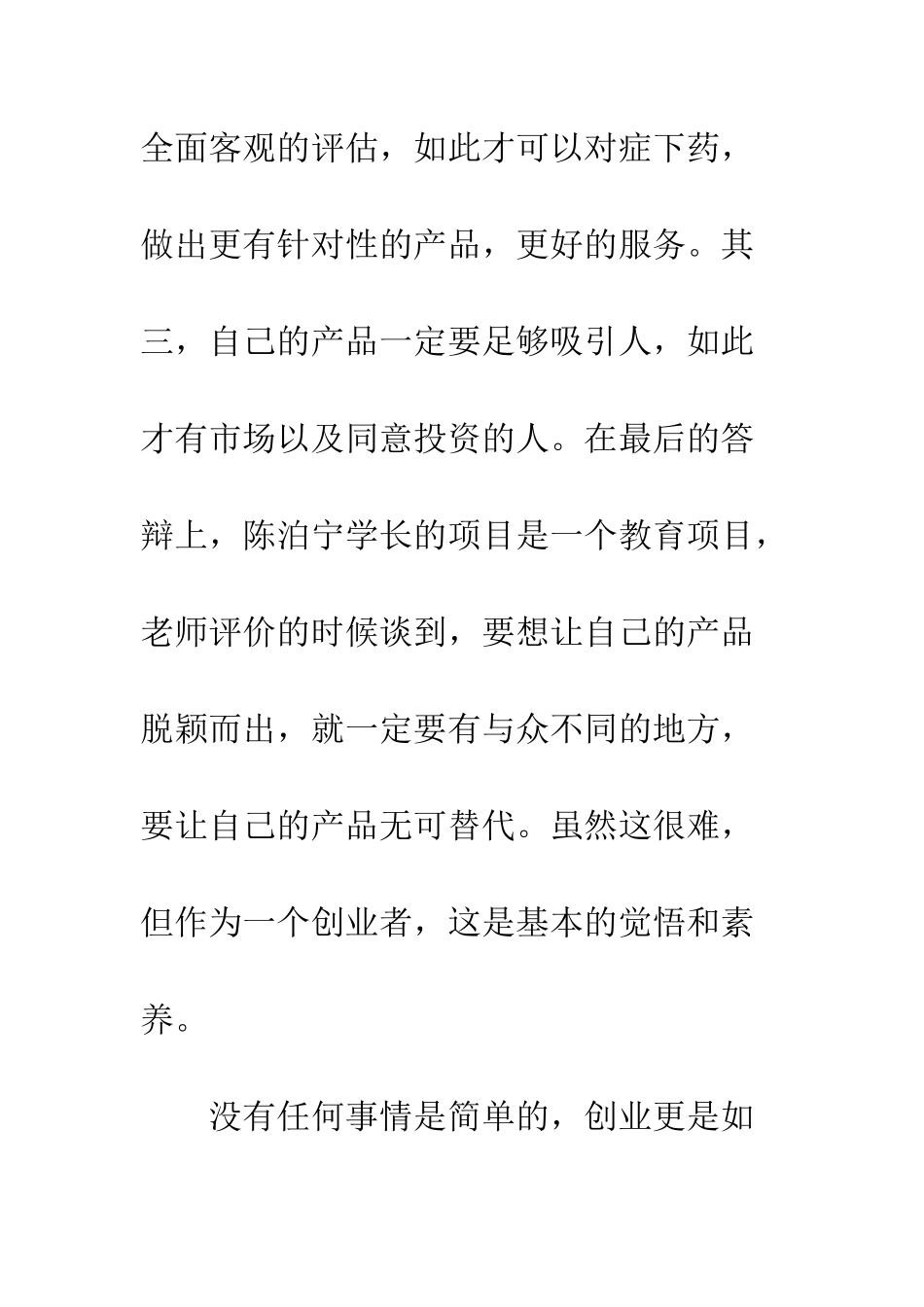 20XX年新加坡创业游学心得体会精选3篇_第3页