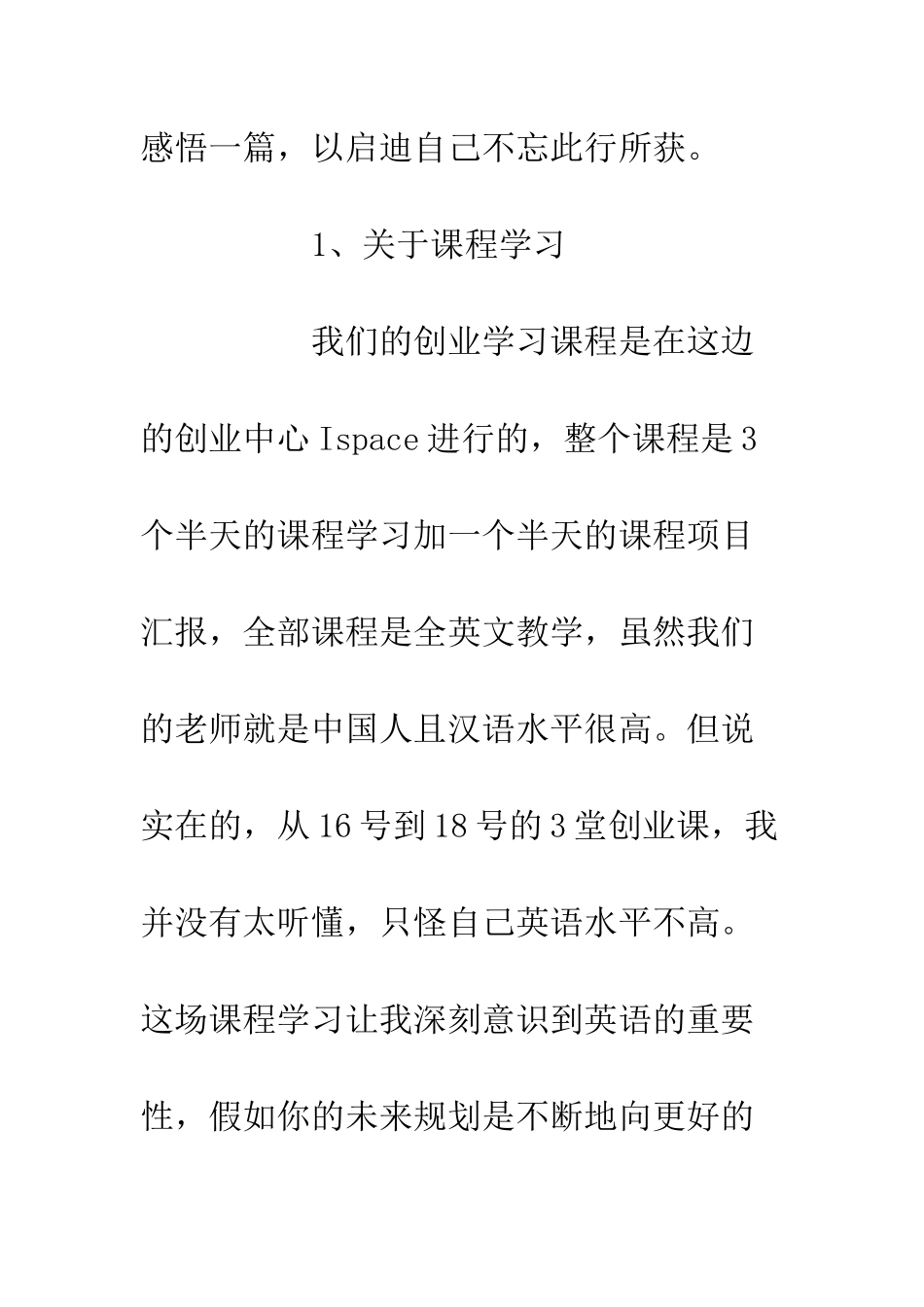 20XX年新加坡游学心得体会_第2页