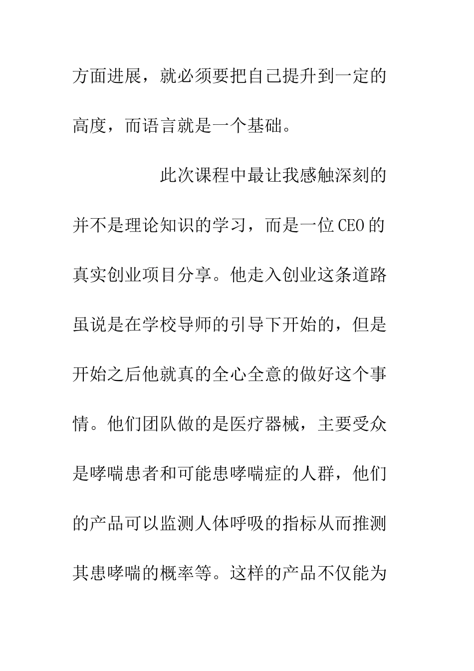 20XX年新加坡游学心得体会_第3页