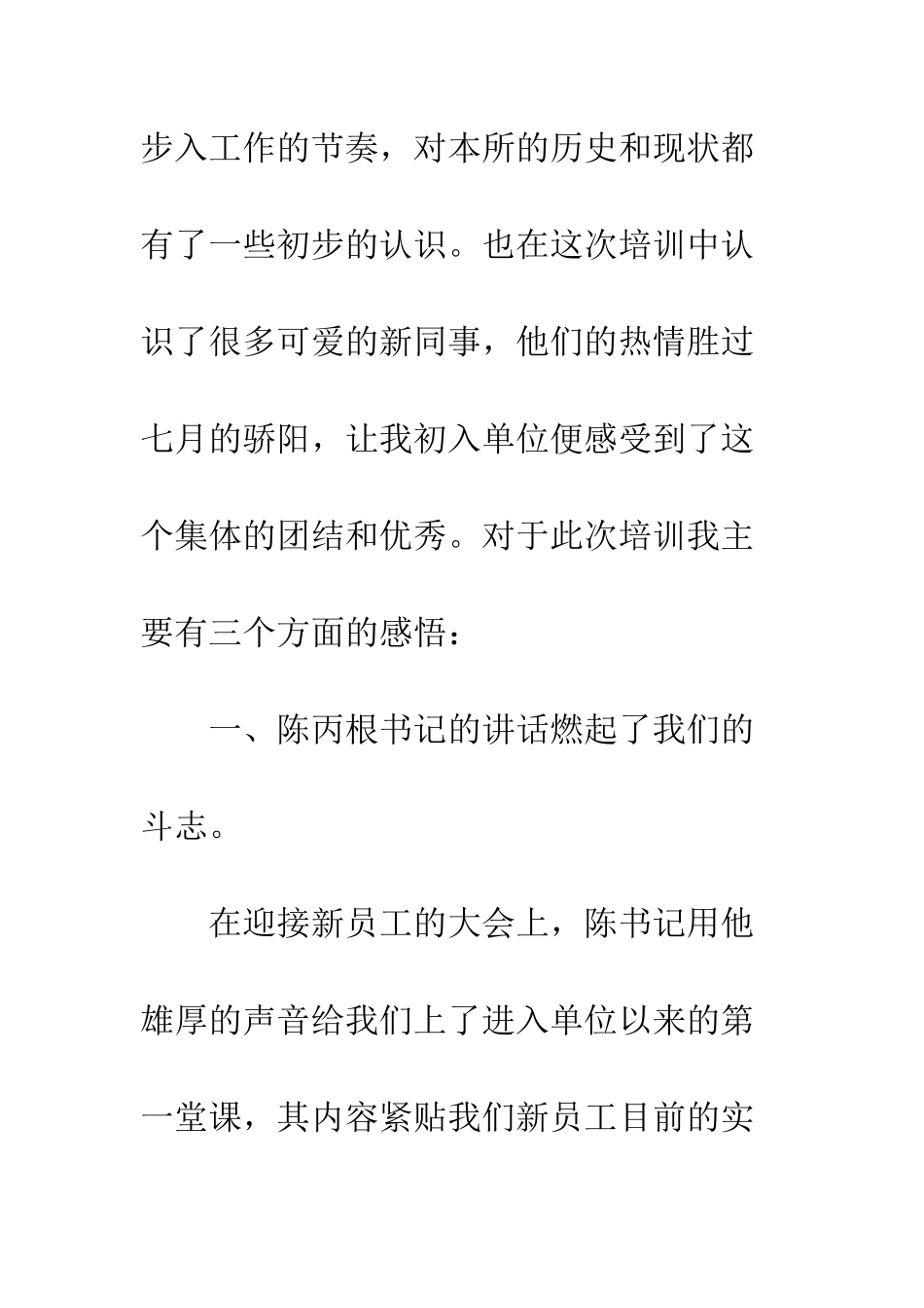 20XX年新员工集中入职培训优秀心得感悟_第2页