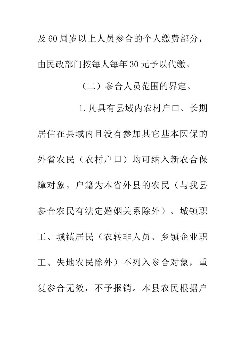 20XX年新农村医疗实施办法_第2页