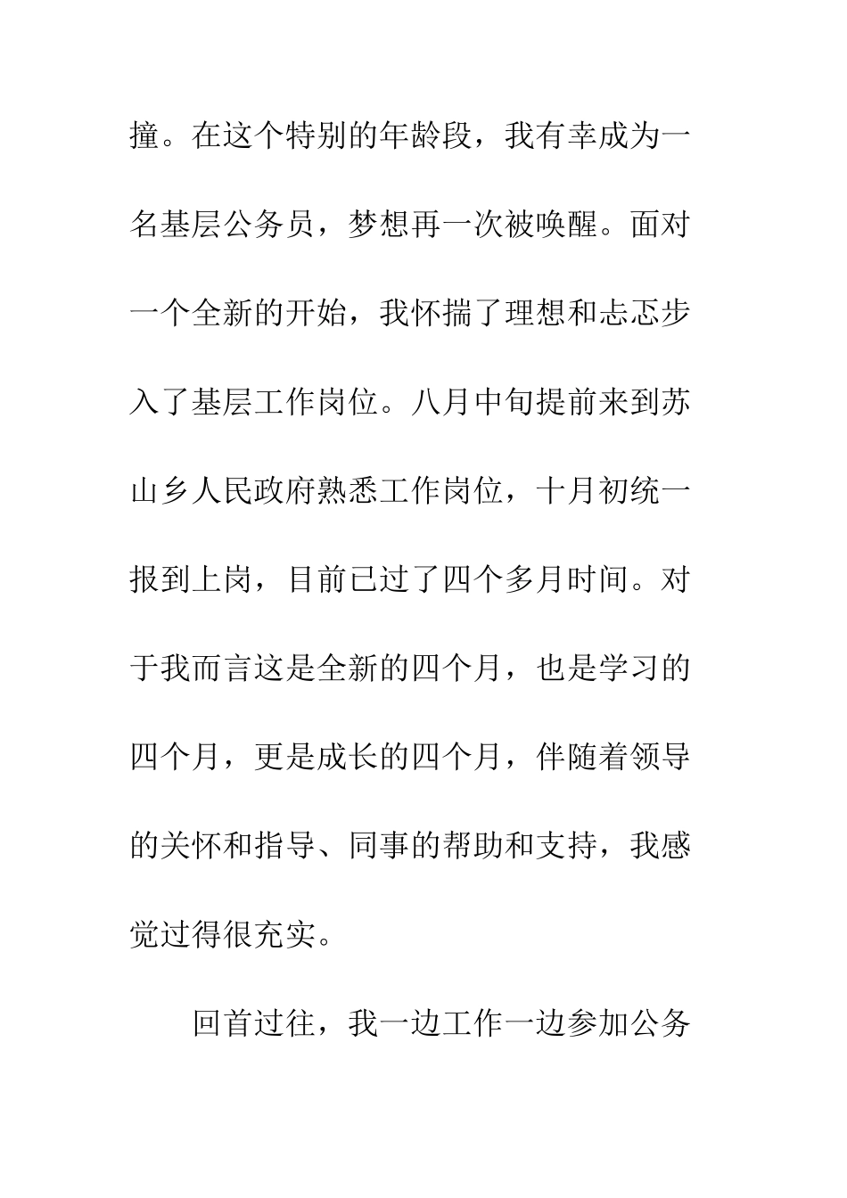 20XX年新录用公务员心得体会1500字_第2页