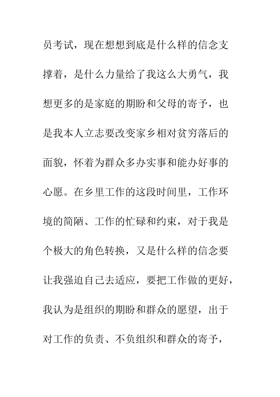 20XX年新录用公务员心得体会1500字_第3页